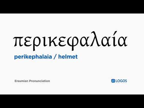 How to pronounce Perikephalaia in Biblical Greek - (περικεφαλαία / helmet)
