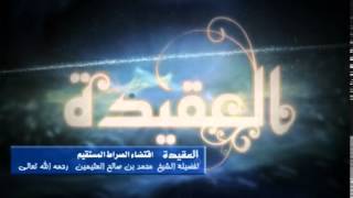 صورة شرح اقتضاء الصراط المستقيم لفضيلة الشيخ ابن عثيمين 164