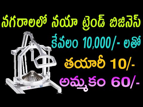 , title : '🔥 Local Small Business Ideas #5  | Low Investment and High Profit Business Ideas Telugu'