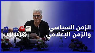 علاقة الزمن السياسي بالزمن الإعلامي.. الطوزي يلقي الدرس الافتتاحي في المعهد العالي للاعلام والاتصال thumbnail