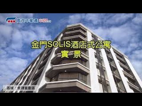 投資良機★金金禮寓★酒店公寓[專任委託]