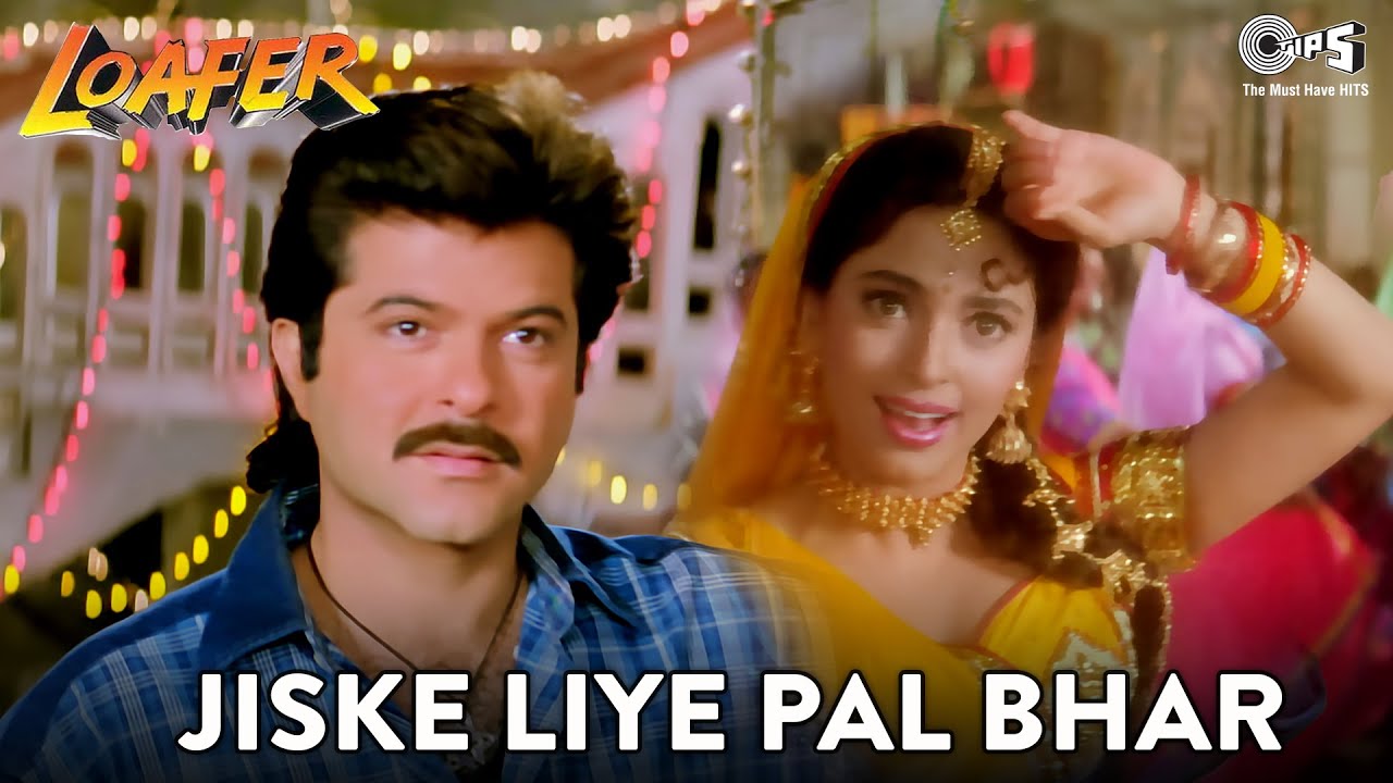 Jiske Liye Pal Bhar Lyrics  | Loafer | Anil Kapoor, Juhi Chawla | Alka Yagnik, Udit Narayan | Anand Shrivastav, Milind Shrivastav