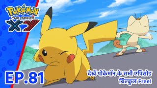 Pokémon the Series: XY | एपिसोड 81 | A Frenzied Factory Fiasco! | Pokémon Asia Official (Hindi)