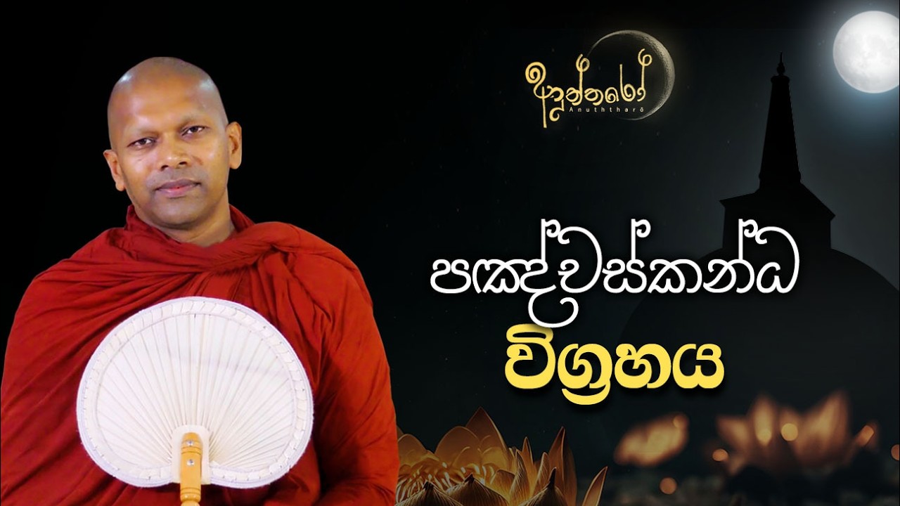 පහන් දැල්ලේ මනසිකාරය