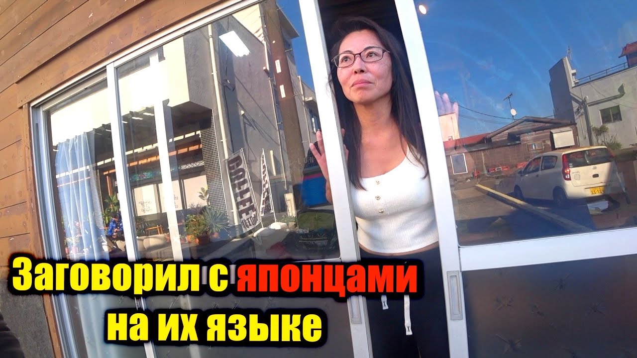 ЯПОНЦЫ впервые видят РУССКОГО туриста! Реакция на мой японский. Острова с ву?