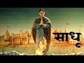 Dusron Ke Karan Apne Jivan Ka Anand Na Lena Asur 2 Dialogue Asur Asur2 Asur2onjiocinema