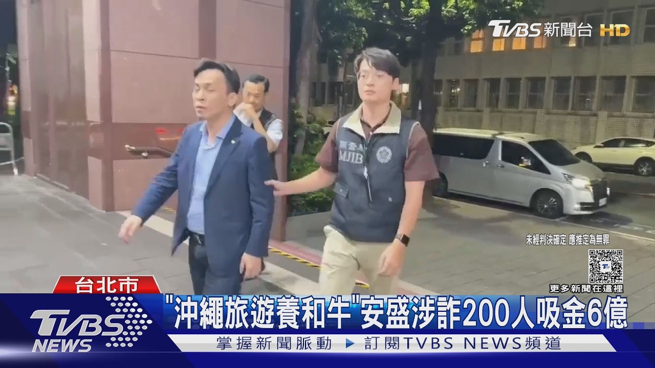 養和牛、綠電膠囊都是話術？安盛集團涉吸金逾6億　檢聲押2主嫌