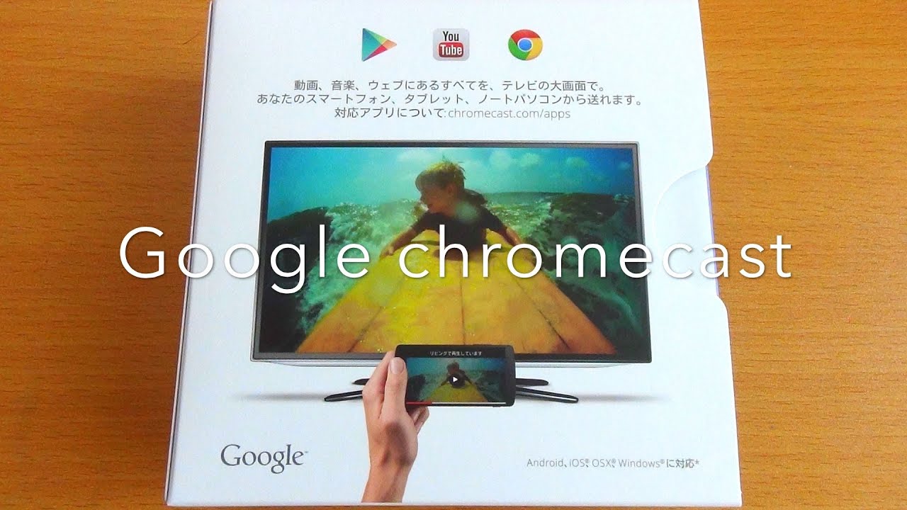 クロームキャスト chromecast Google