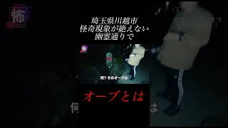 【⬇️本編はコチラ⬇️】地蔵の前で写真を撮るとオーブが映る？