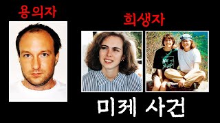 Download lagu [미제사건] 세 여성을 살해한 유력 용의자는 있지만... mp3