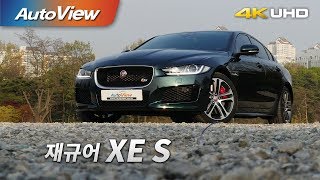 [오토뷰] 재규어 XE S 시승기 4k
