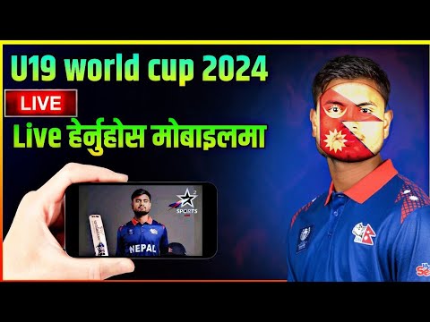 How to watch live u19 World cup 2024 in mobile Nepal| live cricket match herne naya tarika | 2024
