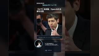 senya ai news 20260903 #ai #科学技術 #aiニュース