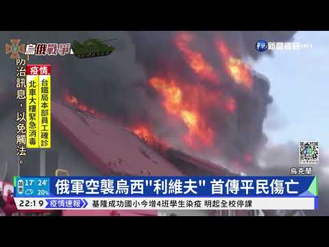 俄軍攻烏東 澤倫斯基:頓巴斯之戰已開打