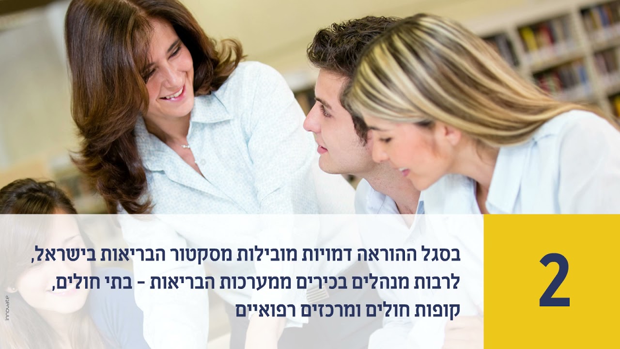 5 סיבות ללמוד תואר ראשון בניהול מערכות בריאות