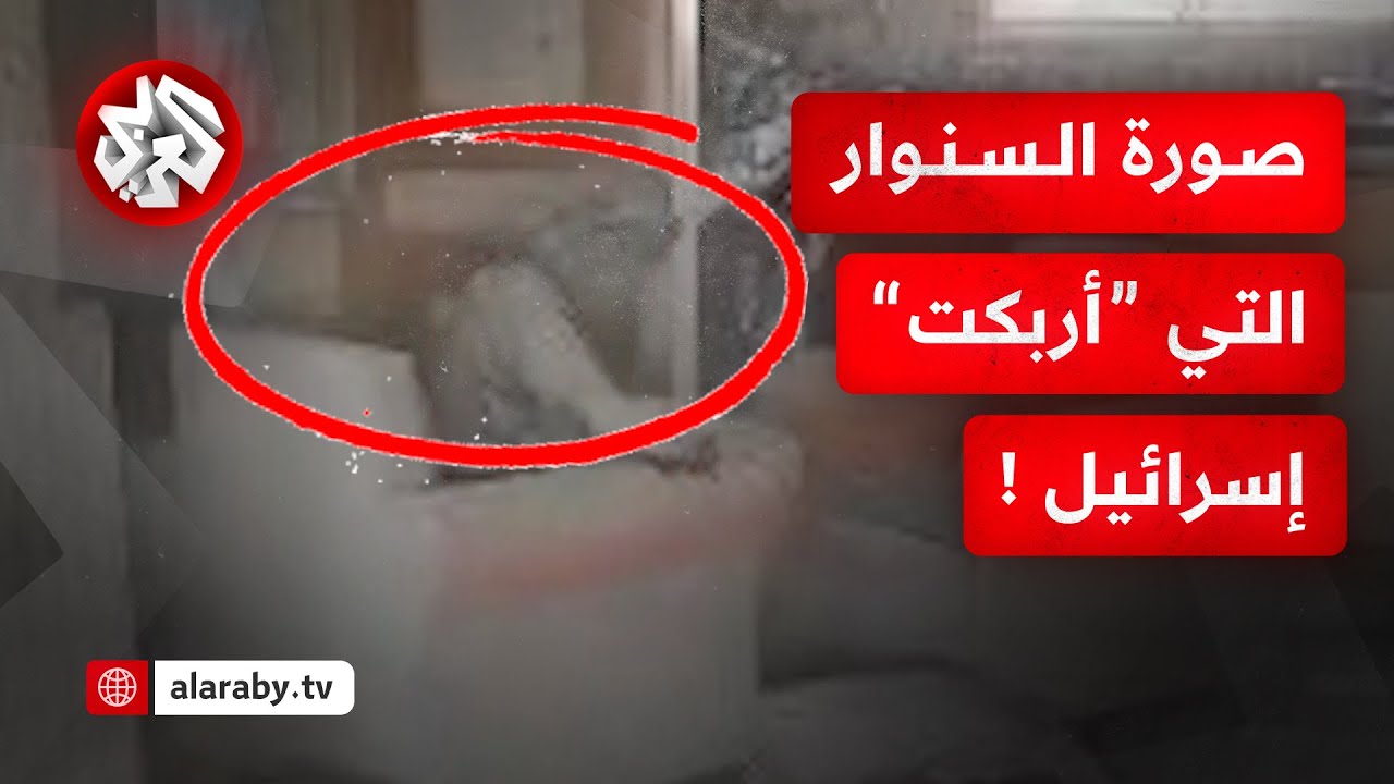 كيف تسربت صورة السنوار وتفاصيل لحظاته الأخيرة قبل أن تعلن إسرائيل رسميا عن اغتياله؟