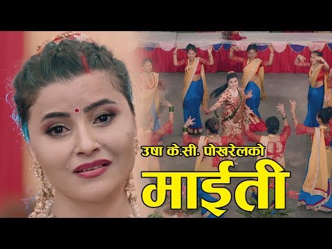 Maiti New Teej Song 2076 by Usha KC Pokharel || बाबाजीले दिनुभयो खन्दानीघर भनेर Ft. Sushma Adhikari