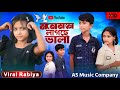 Mone Mone Lagche Vala Rabiya Khatun মনে মনে লাগছে ভালা Bangla New Song