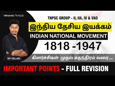 TNPSC 2022 | INM| Great Revolt1857| Gandhian Phase|  INC | Group 1,2,2A, 4 | SP Velan | Veranda Race