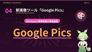 【AIニュース解説】さらばGoogleアシスタント！Gemini完全移行と新型3.8Flashの衝撃