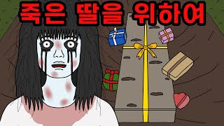 Download lagu 무덤 속의 선물 【무서운이야기】 mp3