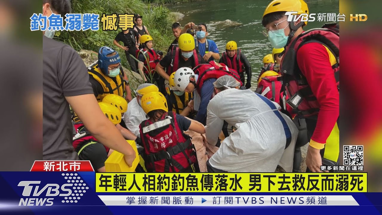 新北市1天2起溺死! 下水救人體力不支亡