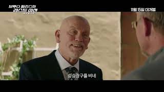 브루스 윌리스의 라스트 미션: 데이 투 다이 예고편