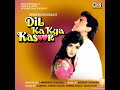 Ga Raha Hoon Is Mehfil Eagle Ultra Classic Jhankar Movie DIL KA KYA KASOOR 1992 Singer KUMAR SANU