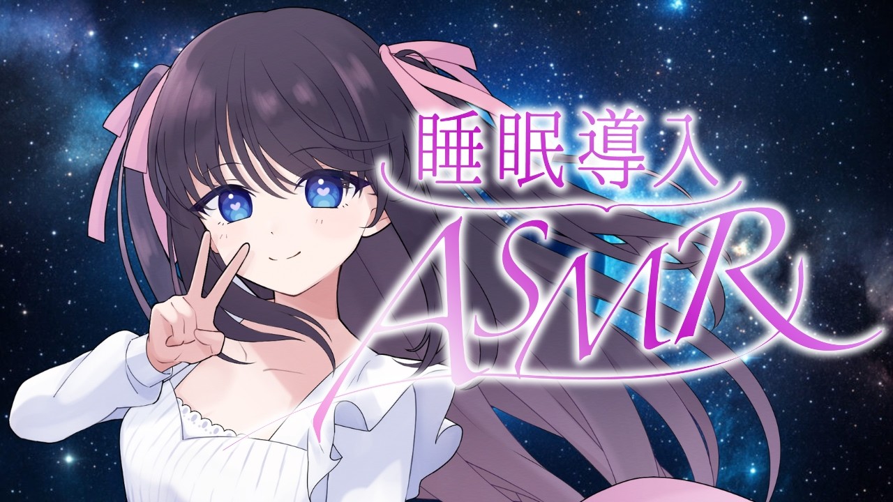 【ASMR / Vtuber】月曜日お疲れ様耳かき睡眠導入～【#3dio】