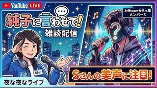 日本保守党 群馬二区支部長 伊藤純子 がライブ配信中！