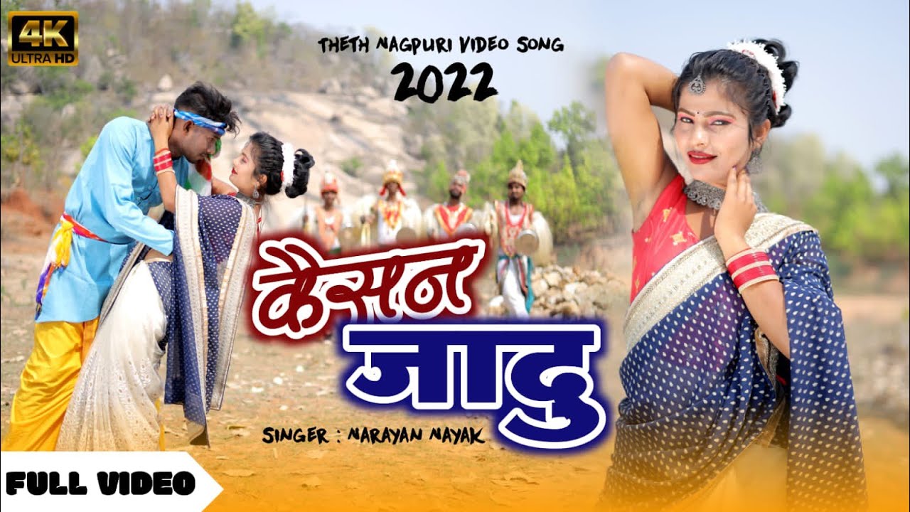Kaisan Jadu ❤️||New That Nagpuri Video 2022|| Singer_Narayan Nayak||Narayan and Rohini Rani #viral