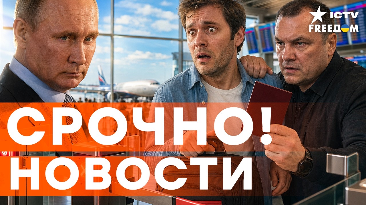 Россиянам ПЕРЕКРЫЛИ ВЫЕЗД! Москва, Питер, Екатеринбург — мужчин тайно снима?