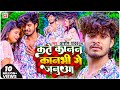 कते कानन कानभी गे जनुआ Video Aashish Yadav का दर्द�