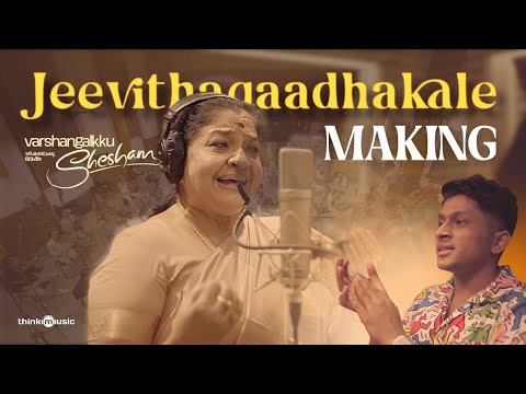 Jeevithagaadhakale - Making Video | Varshangalkku Shesham| Amrit Ramnath| Vineeth| Merryland Cinemas