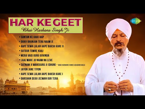 Harbans Singh Gurbani Songs | Santan Ke Karj Aap | Dukh Bhanjan Tera Naam Ji