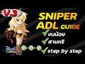 battle offline เสื้อกันหนาว Guide Sniper สายคริ งบน้อย Step by Step | Ragnarok x next generation