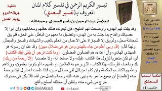 صورة (255 من 415) تفسير سورة القصص (7) - الآيات (83-88) من تفسير السعدي \ كبار العلماء