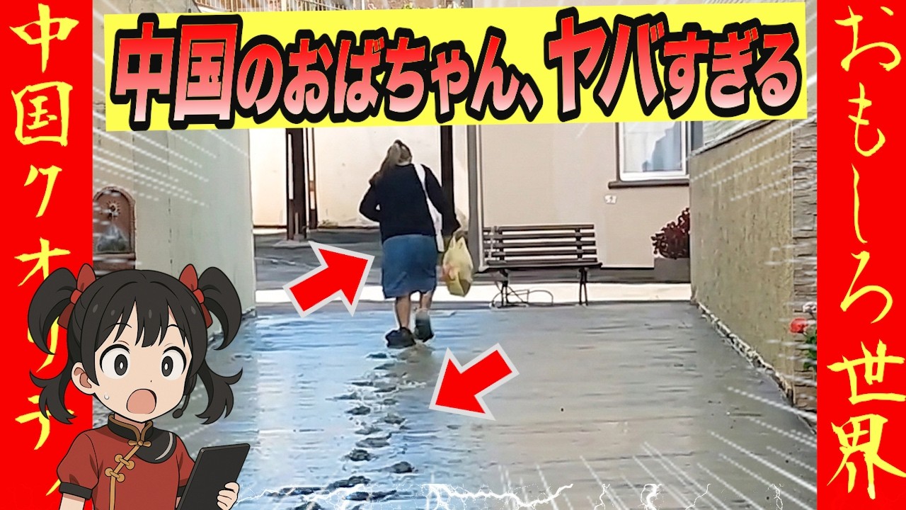 【オモシロ中国１２３】中国社会のヤバすぎる日常をチャオが斬る！#オモシロ #中国の日常 #爆笑 #コント