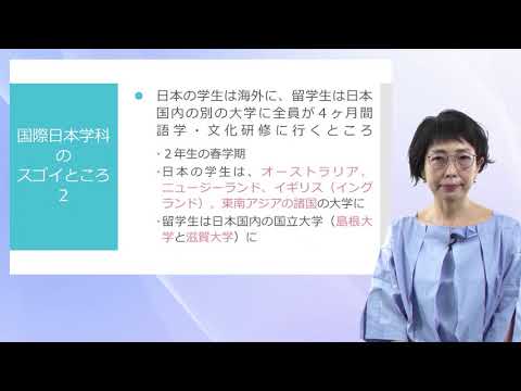 学科説明編　外国語学部国際日本学科（2022年4月開設）英字テロップあり