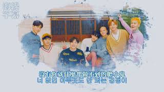 【正體韓中字】BTOB 비투비 - Fly Away [Jess/哎亞]