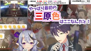 JK組「三原色」に感動し粋なコメントを残す剣持刀也【竜胆尊/NJU歌謡祭2021より切り抜き】
