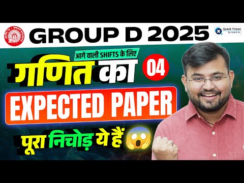 RRB Group D Math Analysis 2025 | 1 Dec | Group D Math Practice Set-4 | Expected Paper by Sahil Sir