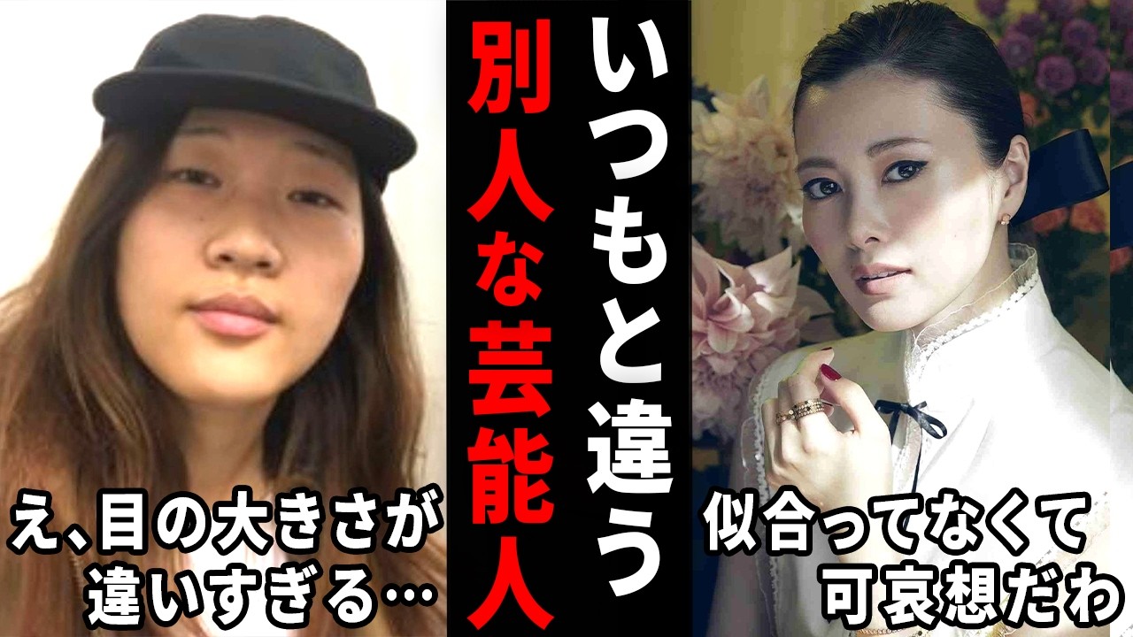 え、あの人だったの！？いつもと違いすぎる芸能人の画像w【ガルちゃん芸能・有益2ch】