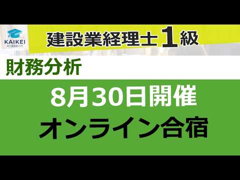 第39回 建設業経理士 直前質問会