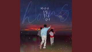 바다가 우릴 부르고 있어 We love this summer