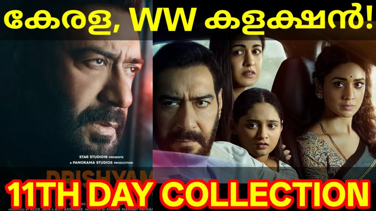 Drishyam 11th Day Boxoffice Collection |Drishyam3 Kerala Collection #DrishyamCollection #AjayDevgn