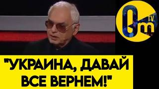 "МЫ БРОСИЛИ РОССИЮ В АД! С УКРАИНОЙ НУЖНО МИРИТЬСЯ!"