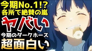 Re: [24夏] 敗北是本季黑馬嗎