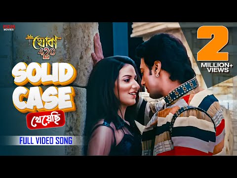Solid Case Kheyechhi | Dev | Subhashree | Nussrat | Bappi Lahiri | Khoka 420 | Eskay Movies