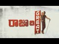 Raja The Great Telugu Short Film Chill Bro